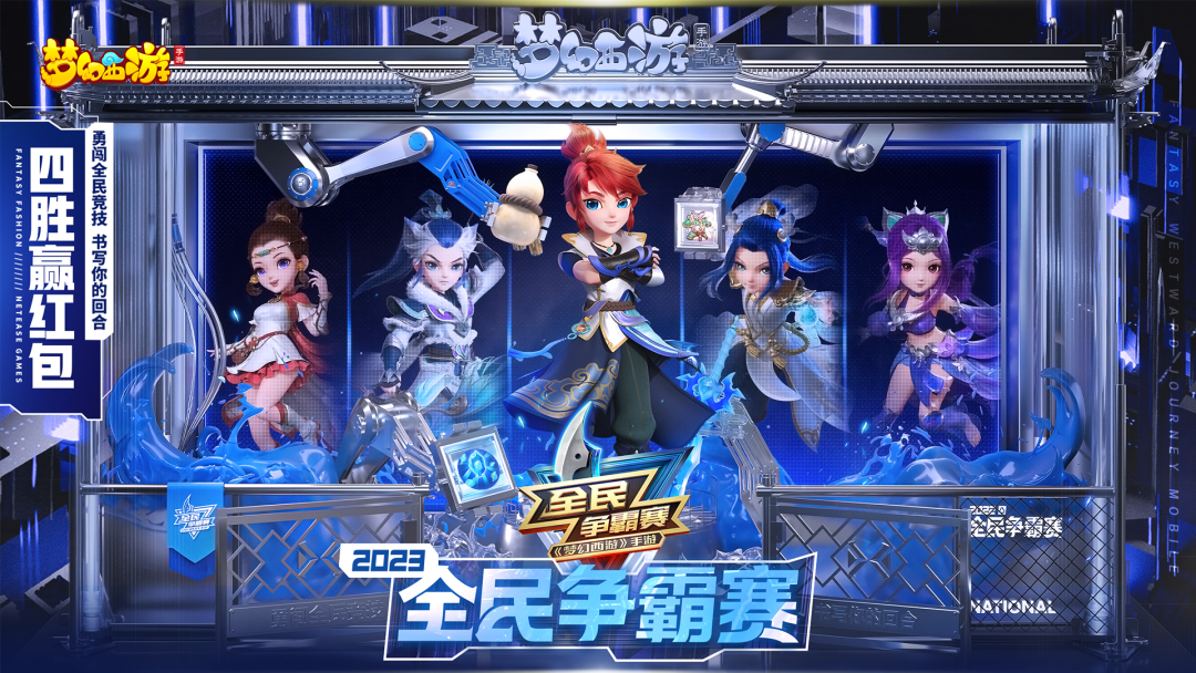 各门派又有新技能？《梦幻西游》手游2023青春盛典成都站精彩回顾