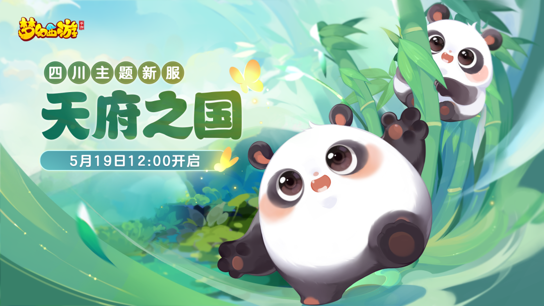 各门派又有新技能？《梦幻西游》手游2023青春盛典成都站精彩回顾