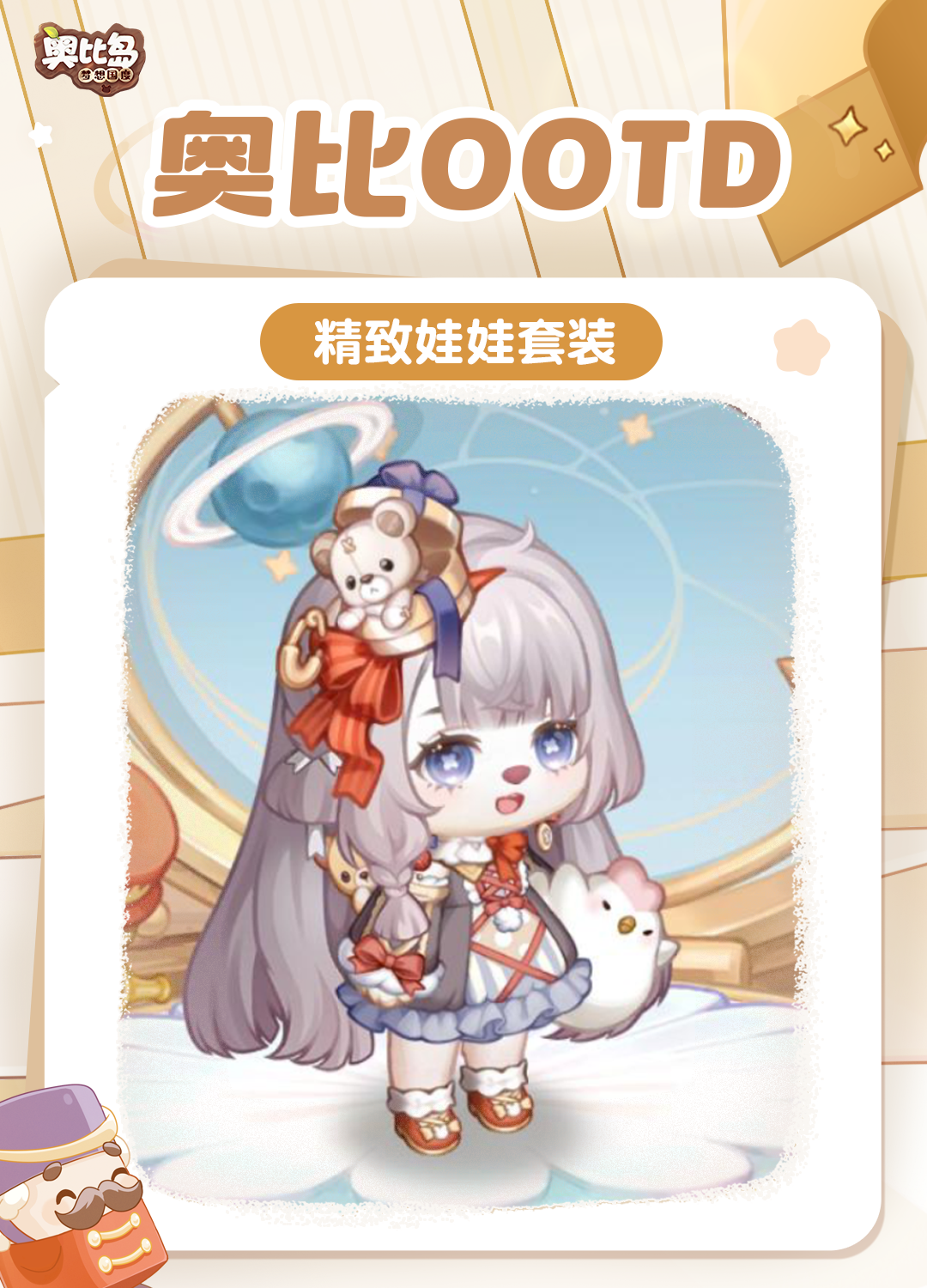 奥比岛梦幻国度第三宫玩法回归，奇趣玩具主题穿搭展示！