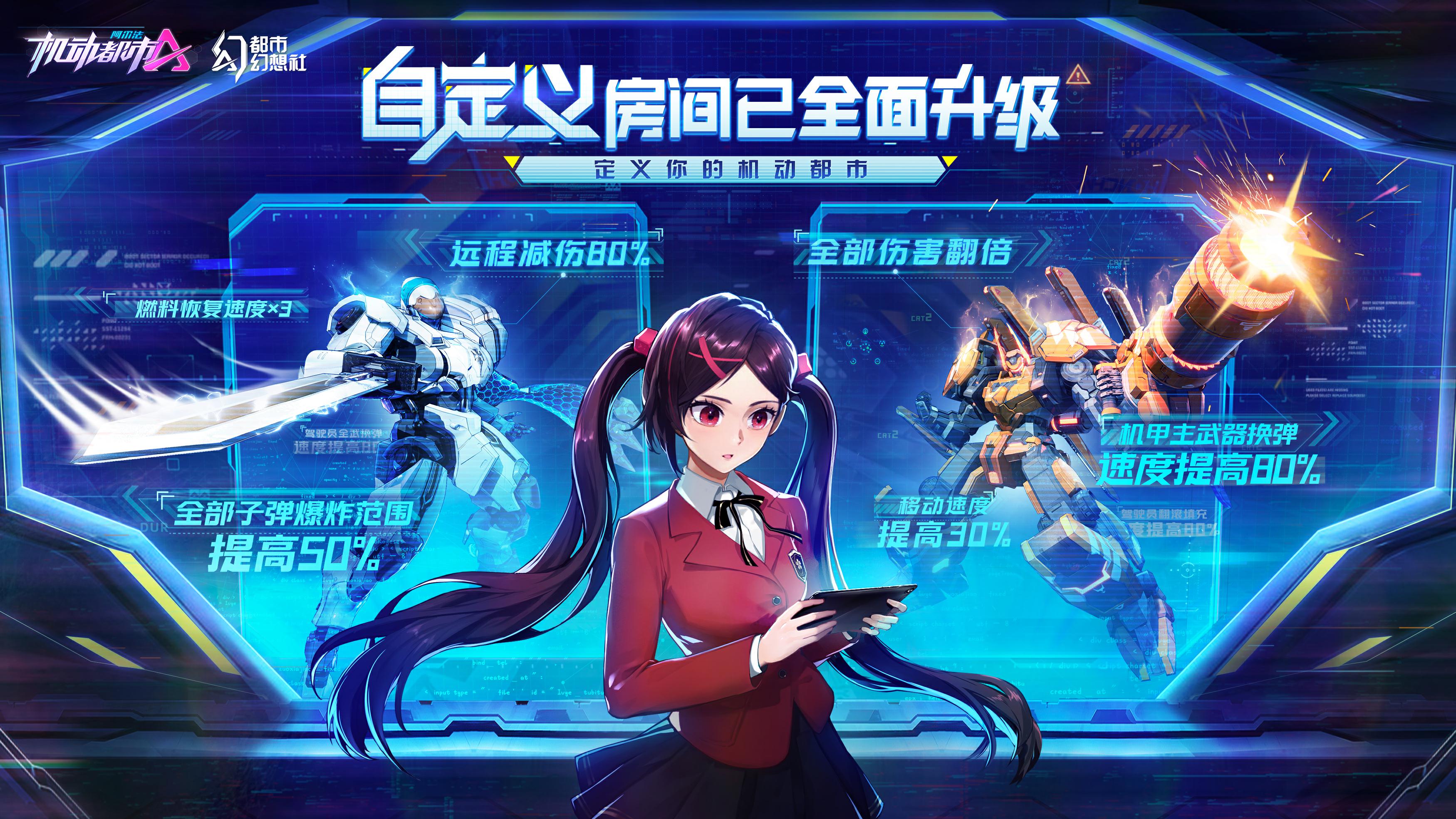 祂的呼吸是一组星辰，为人间带来丰收与自由！《机动都市阿尔法》晨歌全新S级外观与全新“自定义房间”玩法上线！