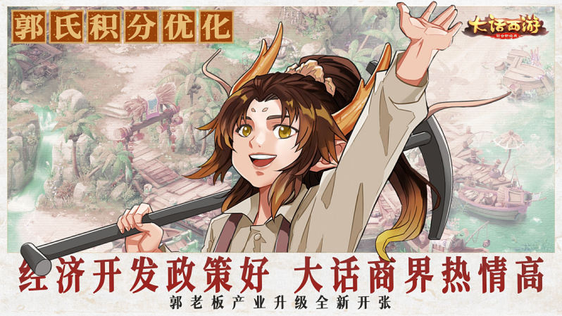  大话手游开发组放豪言，5月共创季版本让玩家都富起来！