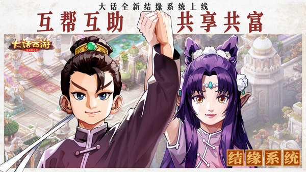  大话手游开发组放豪言，5月共创季版本让玩家都富起来！