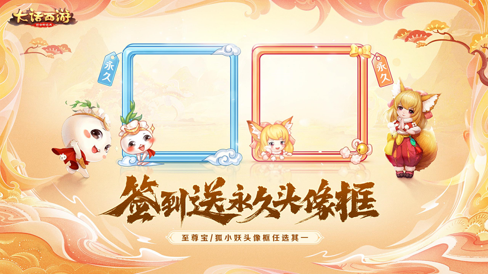  大话手游开发组放豪言，5月共创季版本让玩家都富起来！