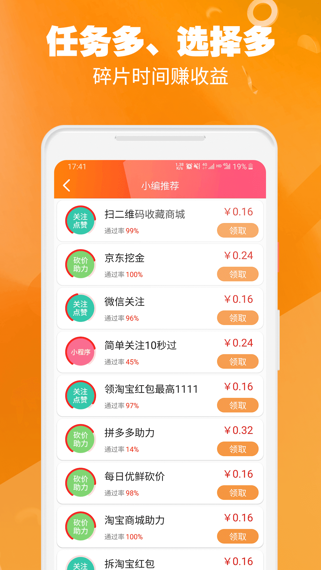 可以在手机上赚钱的软件有哪些