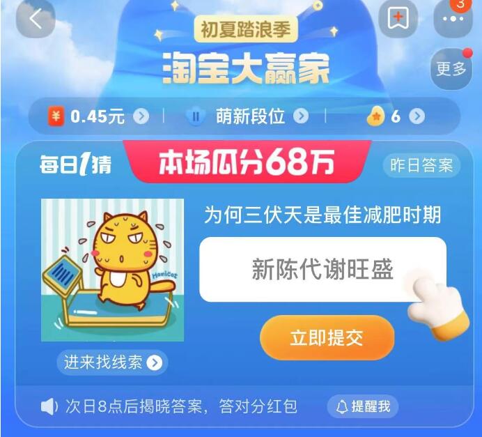 淘宝每日一猜：为何三伏天是最佳减肥时期