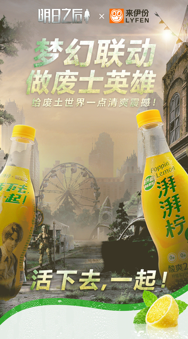 澎湃一下，无惧废土力量！明日之后×来伊份×饿了么梦幻联动来袭