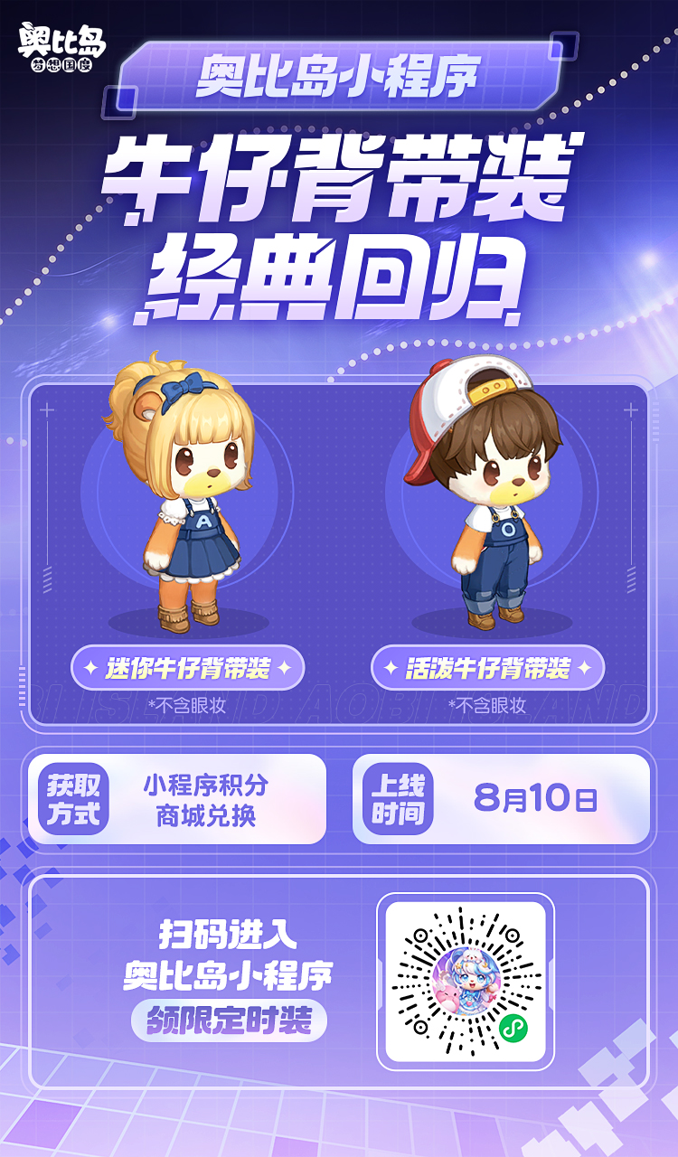 奥比岛「星际大赛」版本正式开启！岛务科研馆新模式上线！