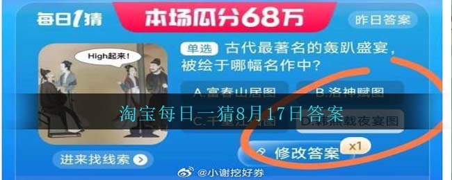 淘宝每日一猜8月17日答案