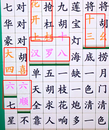 《爆笑梗王》麻将高手通关攻略