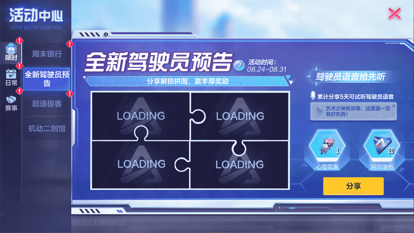 你要撕开掩隐现实的障壁，还是续写这乌托邦的狂想曲？《机动都市阿尔法》全新电玩赛季典藏奖池上线！