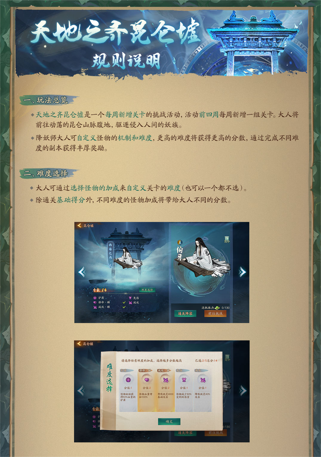 天地之齐昆仑墟 《神都夜行录》五周年庆典预热活动火爆来袭！