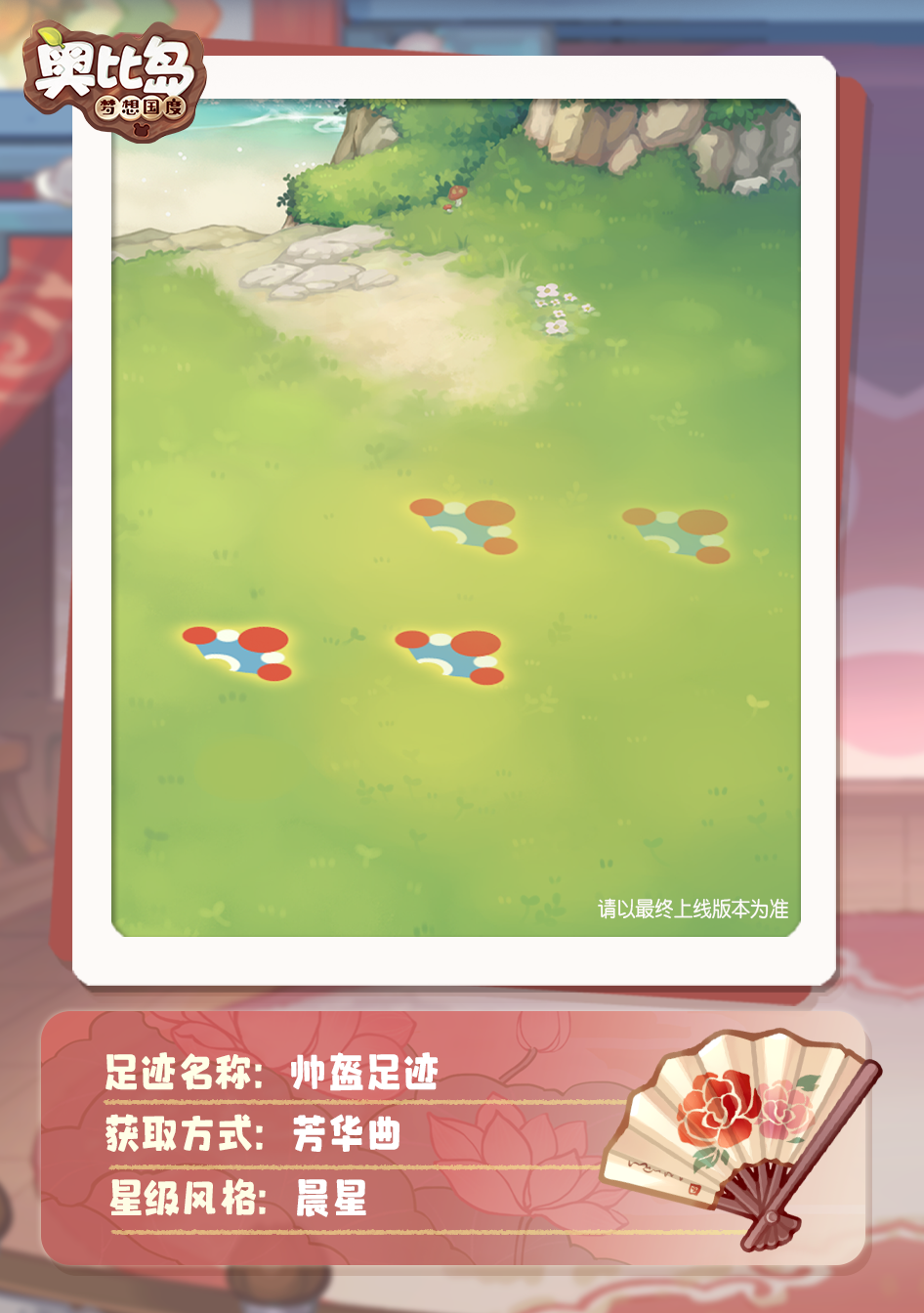 奥比岛「芳华曲」活动开启！古风戏曲主题装扮华丽上线
