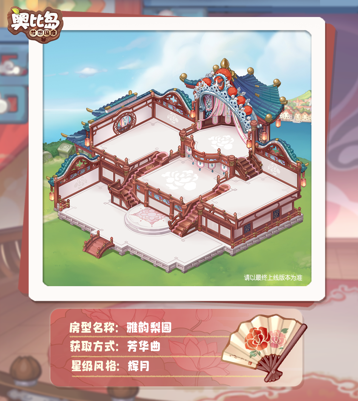 奥比岛「芳华曲」活动开启！古风戏曲主题装扮华丽上线