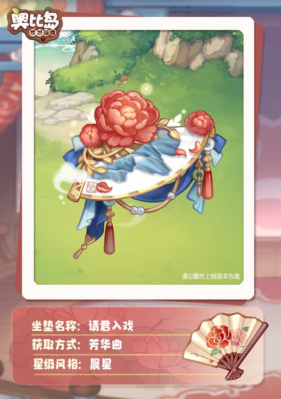 奥比岛「芳华曲」活动开启！古风戏曲主题装扮华丽上线