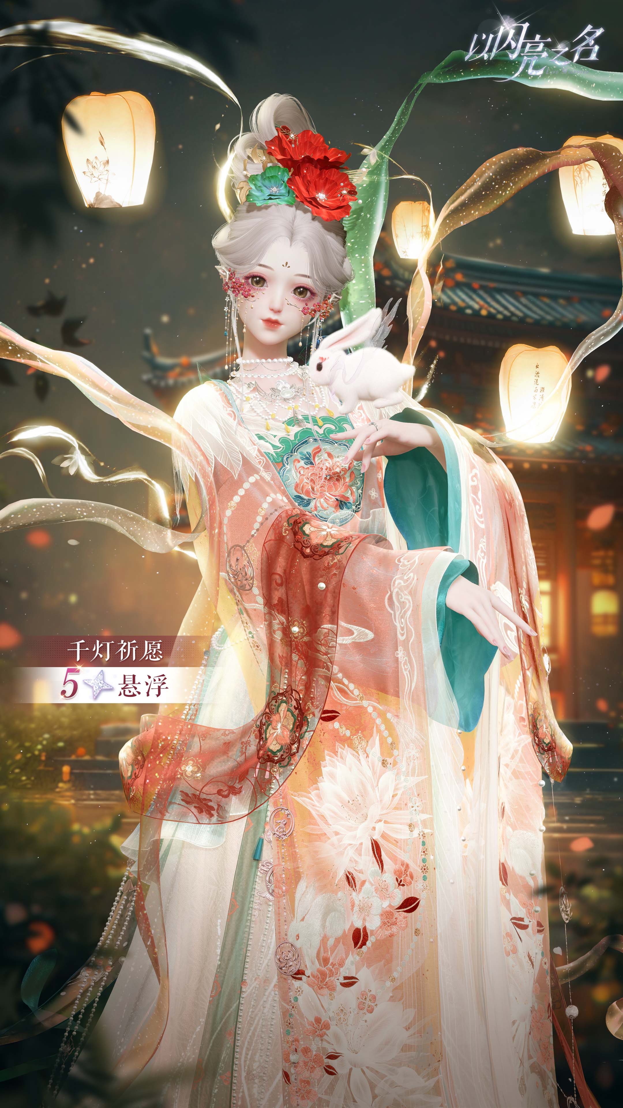 《以闪亮之名》全新版本“梦洲笙歌”今日正式上线，从山海，向洲川美好如约！
