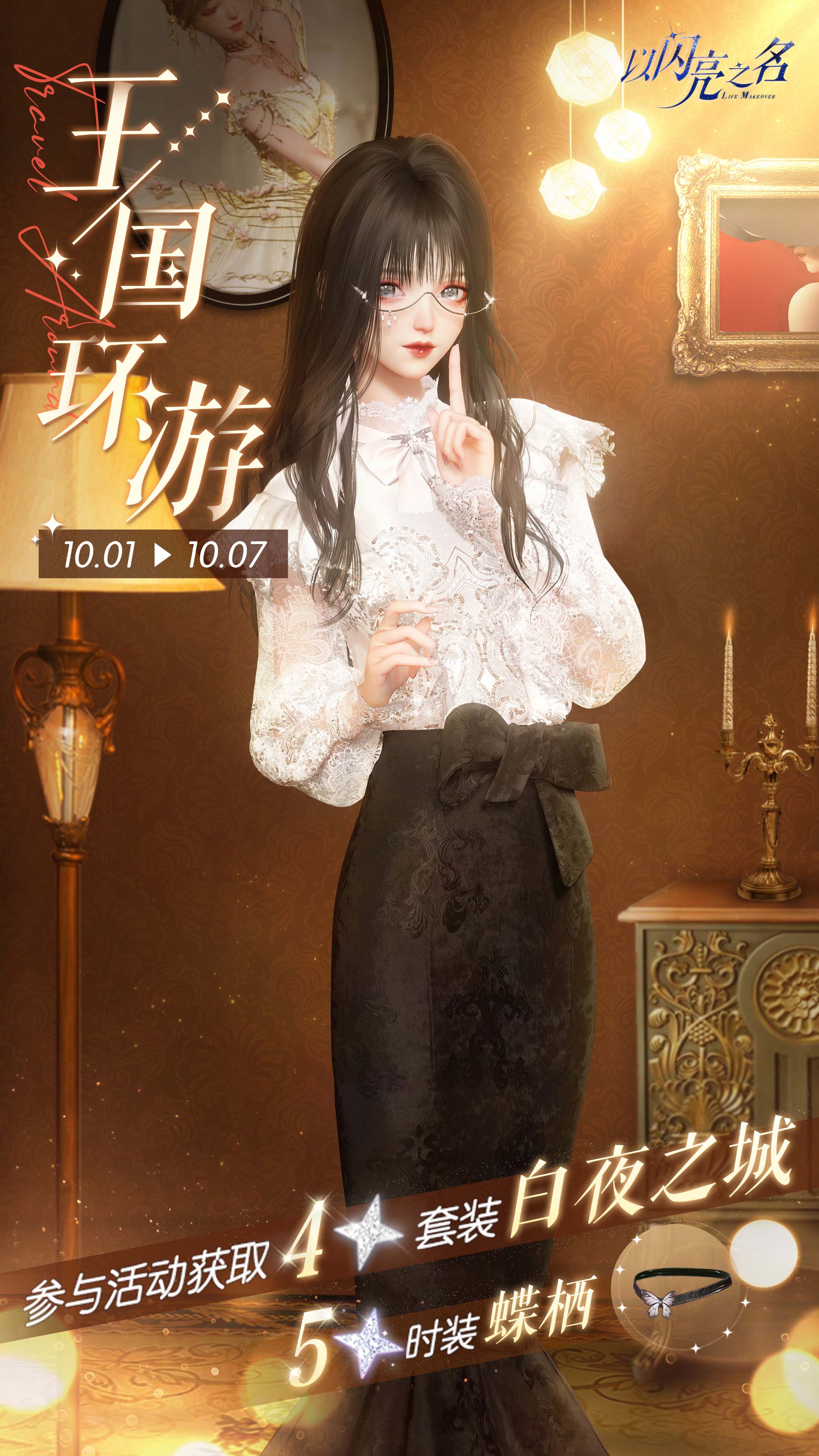 《以闪亮之名》全新版本“梦洲笙歌”今日正式上线，从山海，向洲川美好如约！