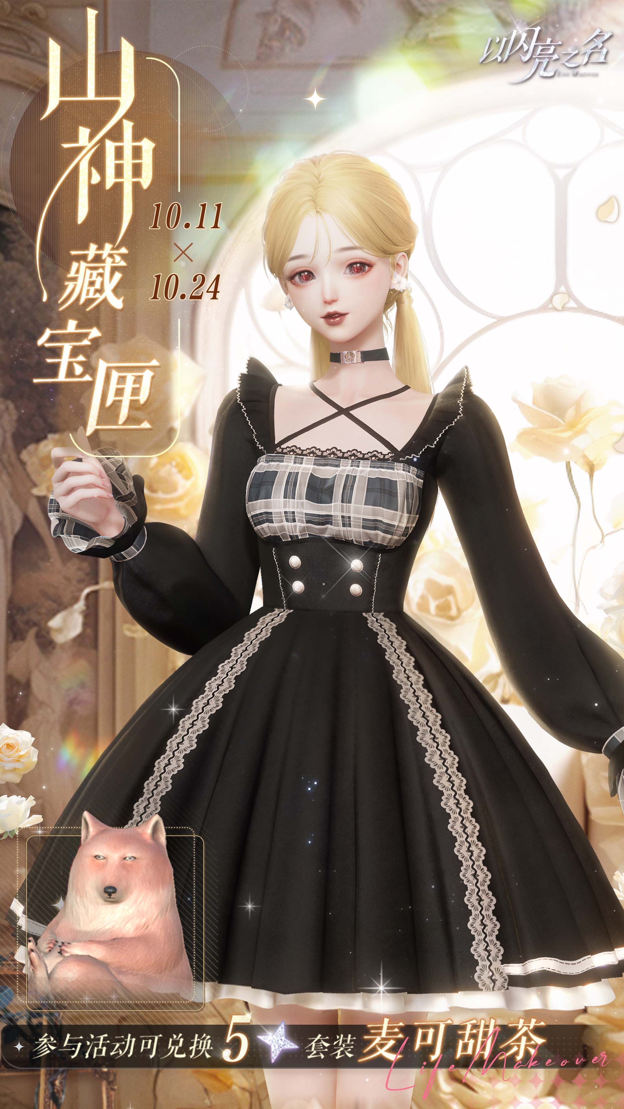 《以闪亮之名》全新版本“梦洲笙歌”今日正式上线，从山海，向洲川美好如约！