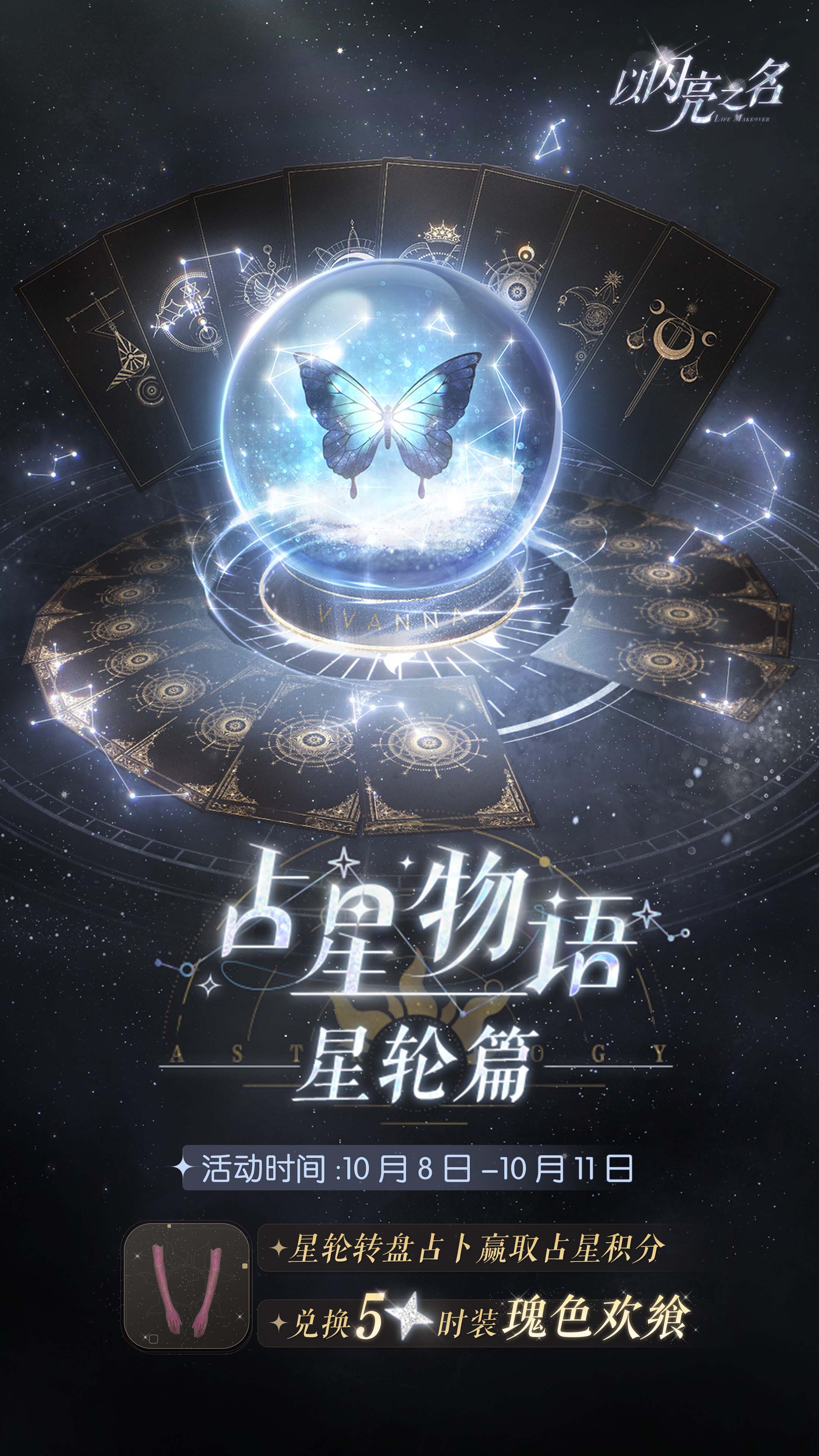 《以闪亮之名》全新版本“梦洲笙歌”今日正式上线，从山海，向洲川美好如约！