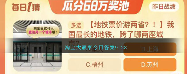 淘宝大赢家今日答案9.28