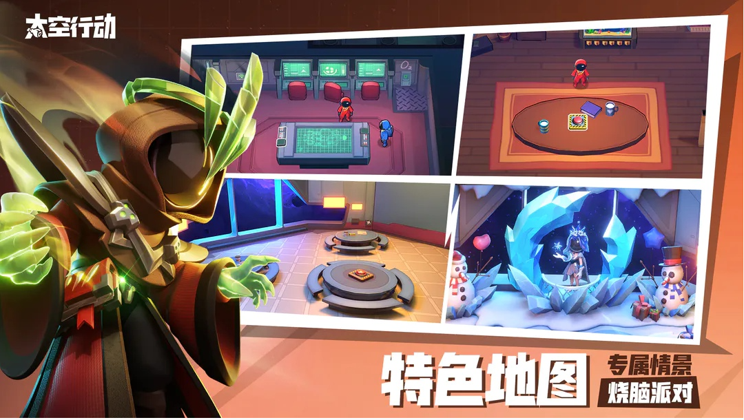 《太空行动》自创身份降临大师介绍一览