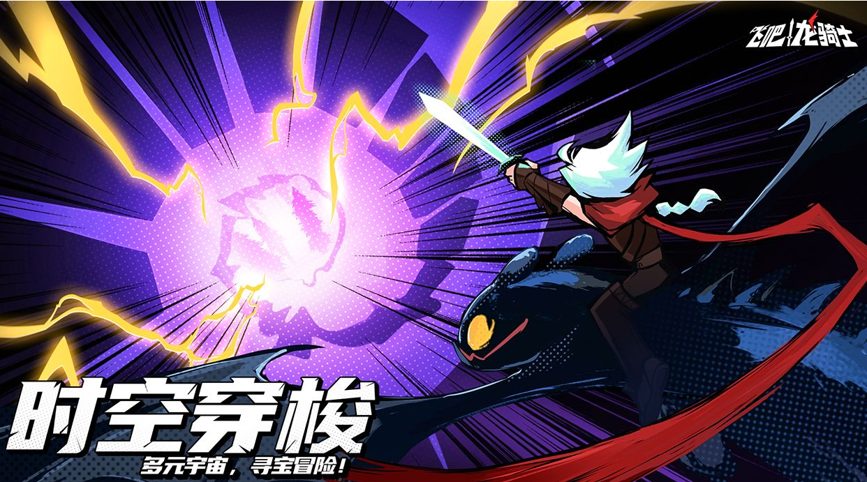 《飞吧龙骑士》龙娘形态开启方法一览