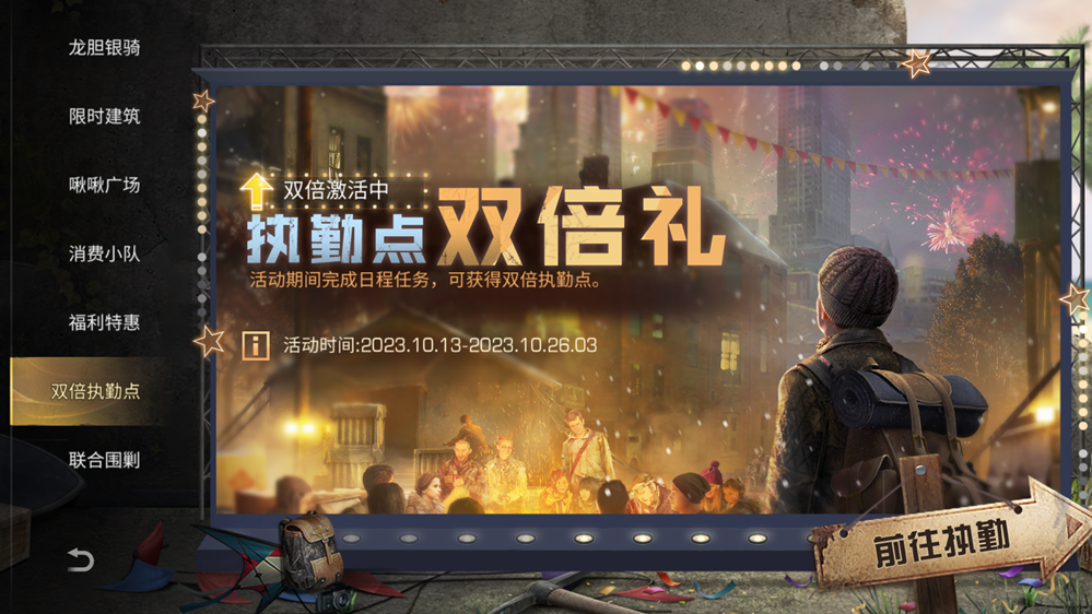 惊奇之夜变装派对来袭，《明日之后》万圣节活动速览