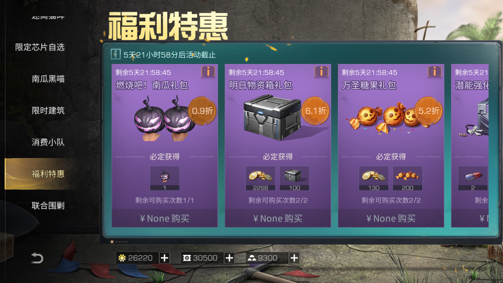 明日乐园开放，惊险游园活动来袭