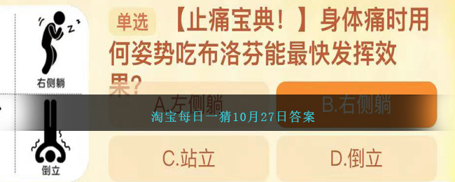 淘宝每日一猜10月27日答案