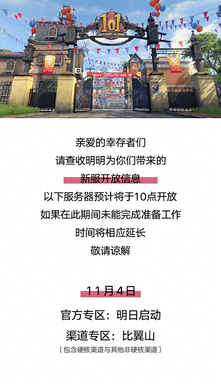 重新连接，明日世界！《明日之后》五周年庆典开启！