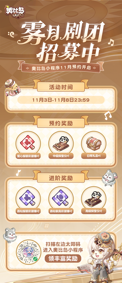 奥比岛2.4版本11月9日即将开启！古典芭蕾主题时装家具爆料