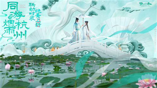 化身白娘子许仙结缘法海？《梦幻新诛仙》杭州联动今日上线！