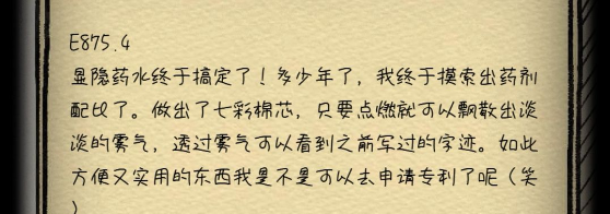 《非常调查局：不灭》第二章通关攻略