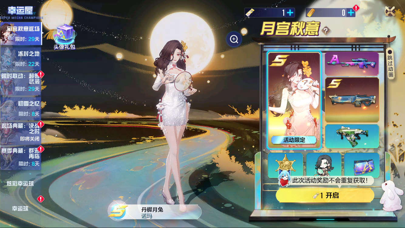 登楼瞻玉兔，千里共婵娟！《机动都市阿尔法》诺玛S级皮肤“丹樨月兔”正式返场！