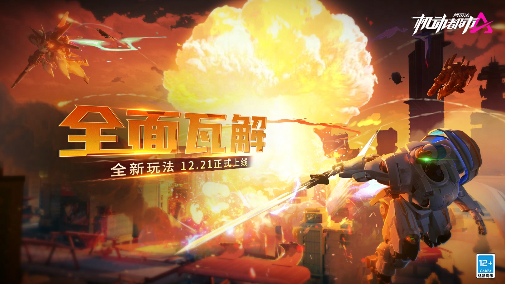 魑魅魍魉又何妨？且披卷，再叙一晌！《机动都市阿尔法》×《决战！平安京》联动赛季火热开启！