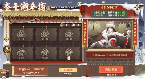 畅玩跨年小长假！《梦幻新诛仙》鄂伦春联动启新篇，元旦奖励再升级！