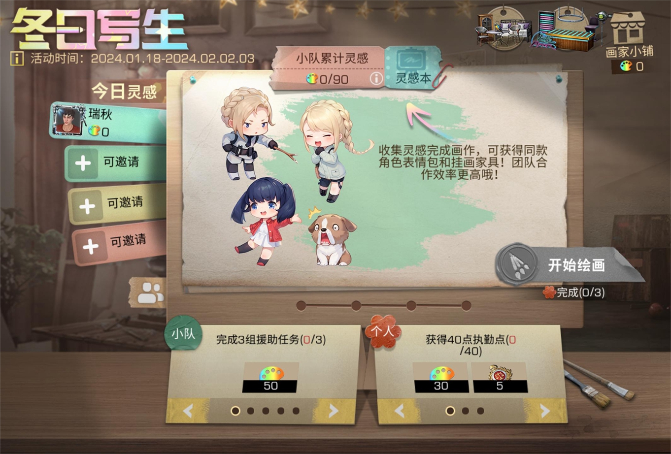 画出新世界，来《明日之后》感受冬天的浪漫！