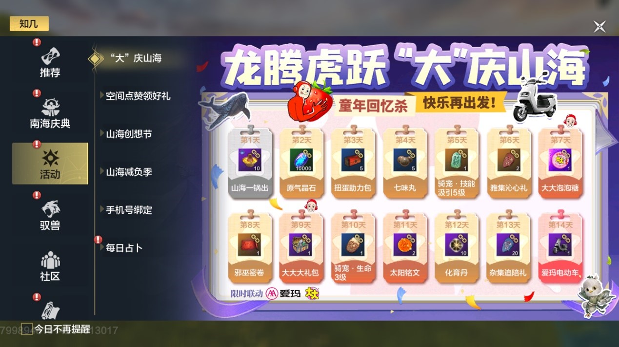 《妄想山海》新春福利活动“龙”重登场！承包你的“衣食住行”！