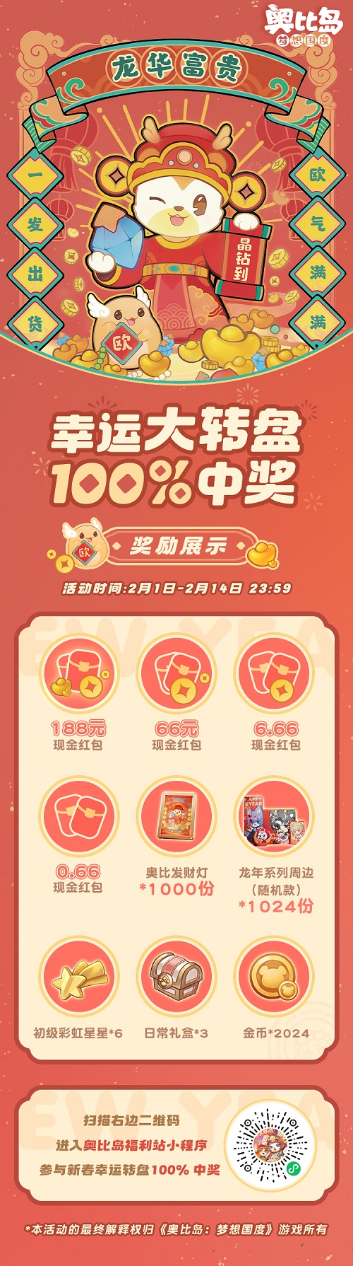 奥比岛新春联动版本2月1日重磅开启！免费领500晶钻&50抽