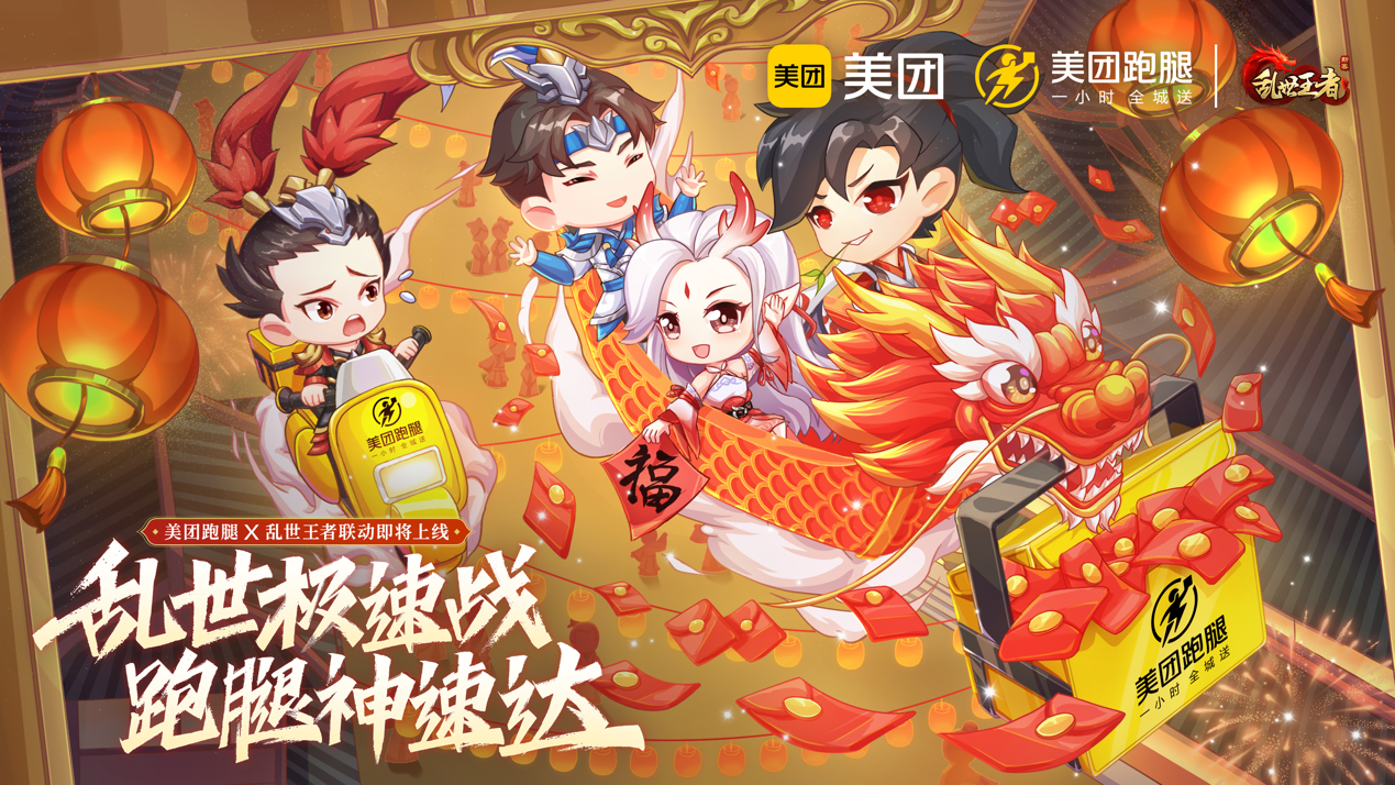盛世等龙来！《乱世王者》资料片“龙腾盛世”正式上线
