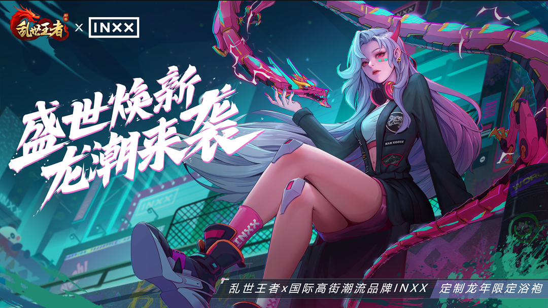 盛世等龙来！《乱世王者》资料片“龙腾盛世”正式上线