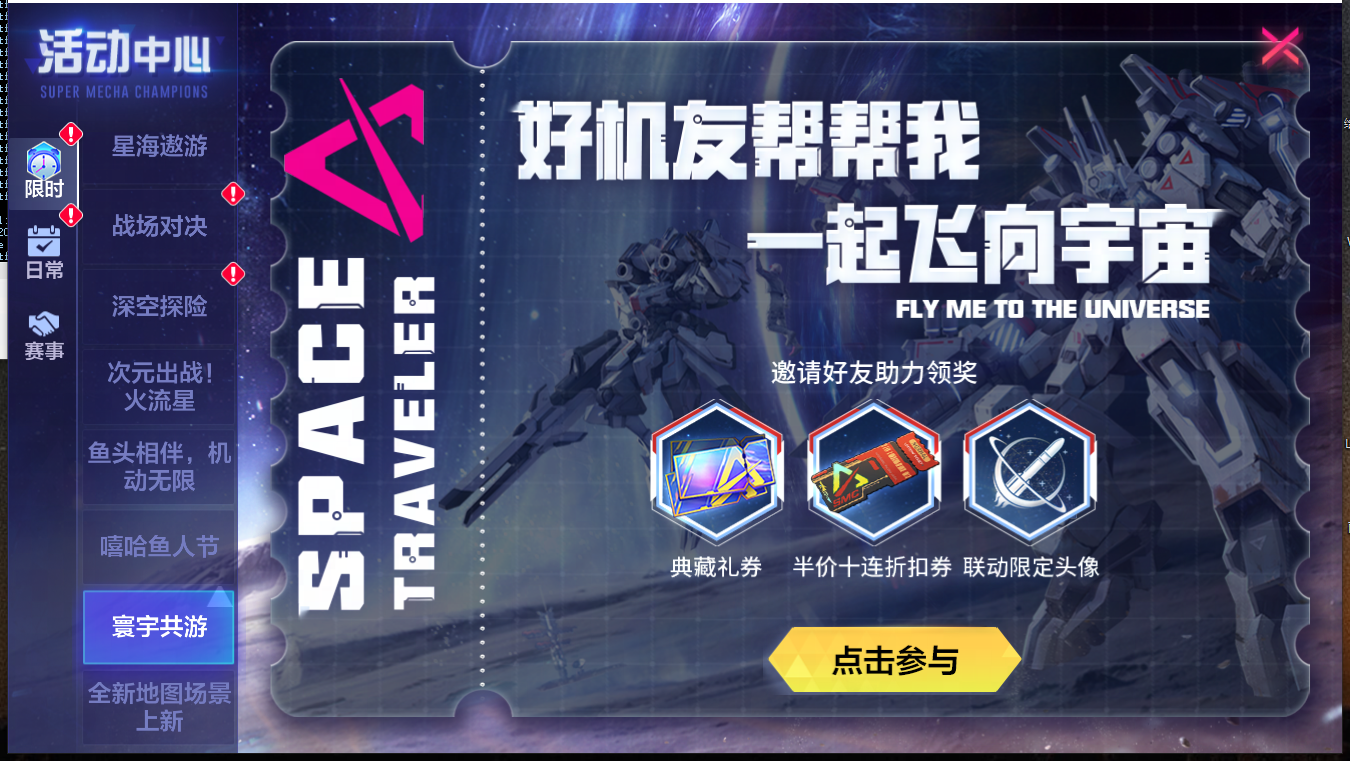 神舟驰骋，叩问苍穹！《机动都市阿尔法》× 中国航天科工三院310所航科传媒 联动赛季“太空密语”正式开启！