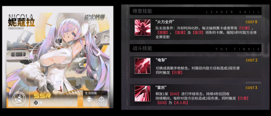 《雷索纳斯》新秀“妮蔻拉” 登场！丨新角色概率UP中 