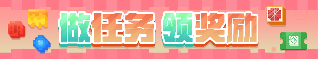 三周年前夜祭拉开帷幕，启程方可乐岛春日之旅！