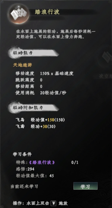 《下一站江湖2》水上漂秘籍一览 