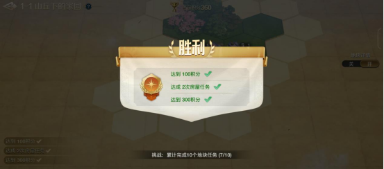 《世界启元》文明创想地块搭配（1-1）山丘下的家园详细步骤攻略