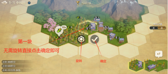 《世界启元》文明创想地块搭配（1-3）小村庄详细步骤攻略
