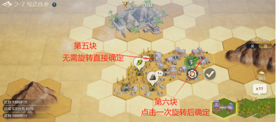 《世界启元》文明创想地块搭配（2-7）缔造伟业详细步骤攻略