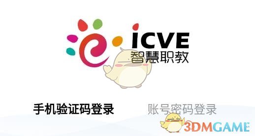 智慧职教mooc官网登录入口