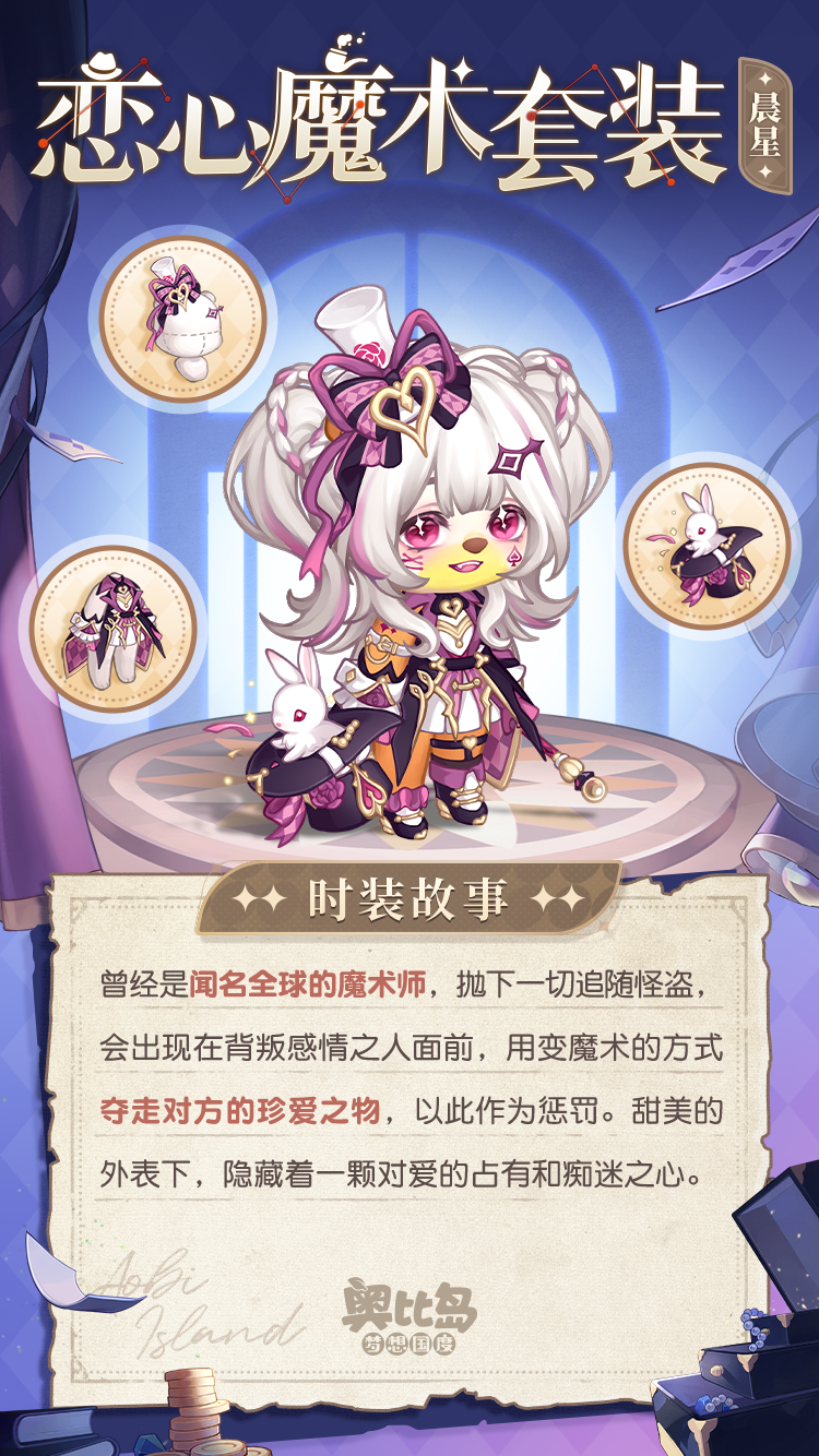 奥比岛手游x福尔摩斯联动版本开启！全新推理玩法&主题时装上线！