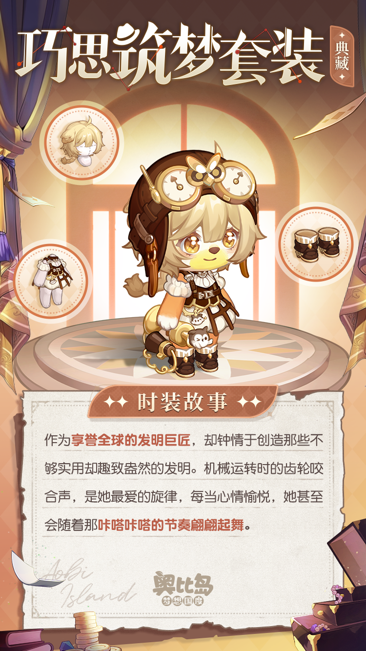 奥比岛手游x福尔摩斯联动版本开启！全新推理玩法&主题时装上线！